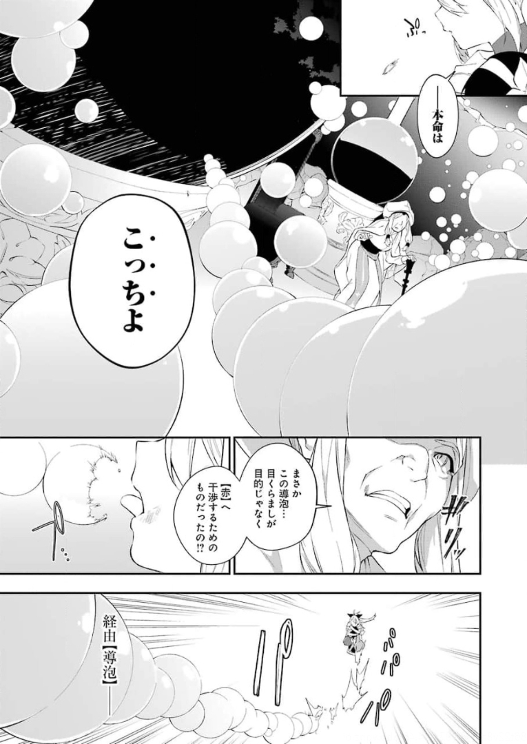 処刑少女の生きる道 第16話 - Page 7