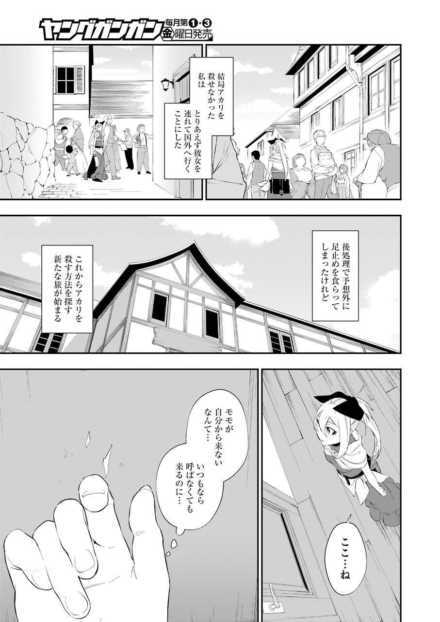 処刑少女の生きる道 第17話 - Page 11