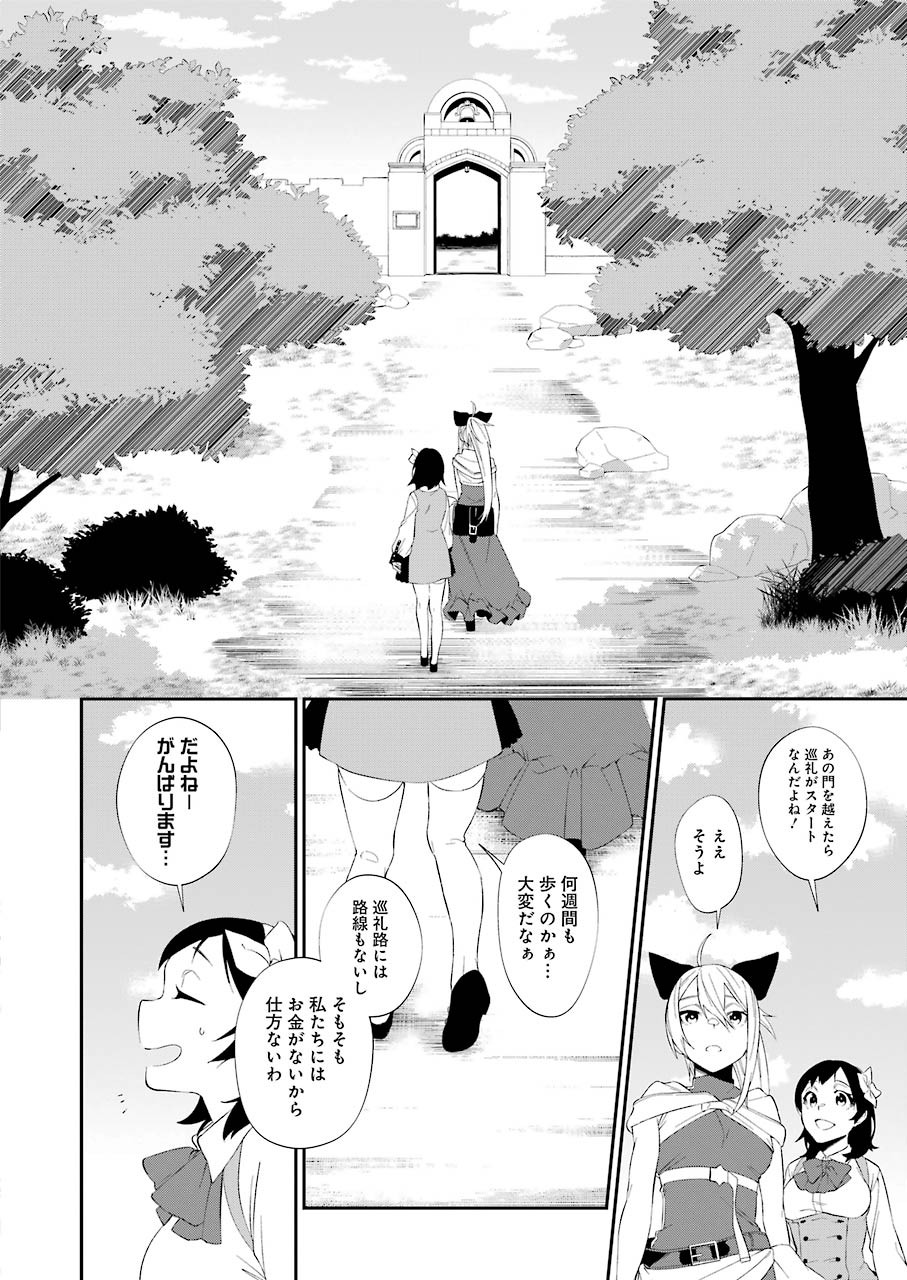 処刑少女の生きる道 第17話 - Page 18