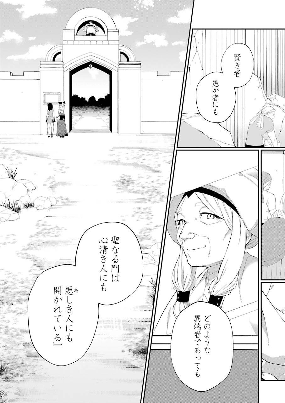 処刑少女の生きる道 第17話 - Page 21