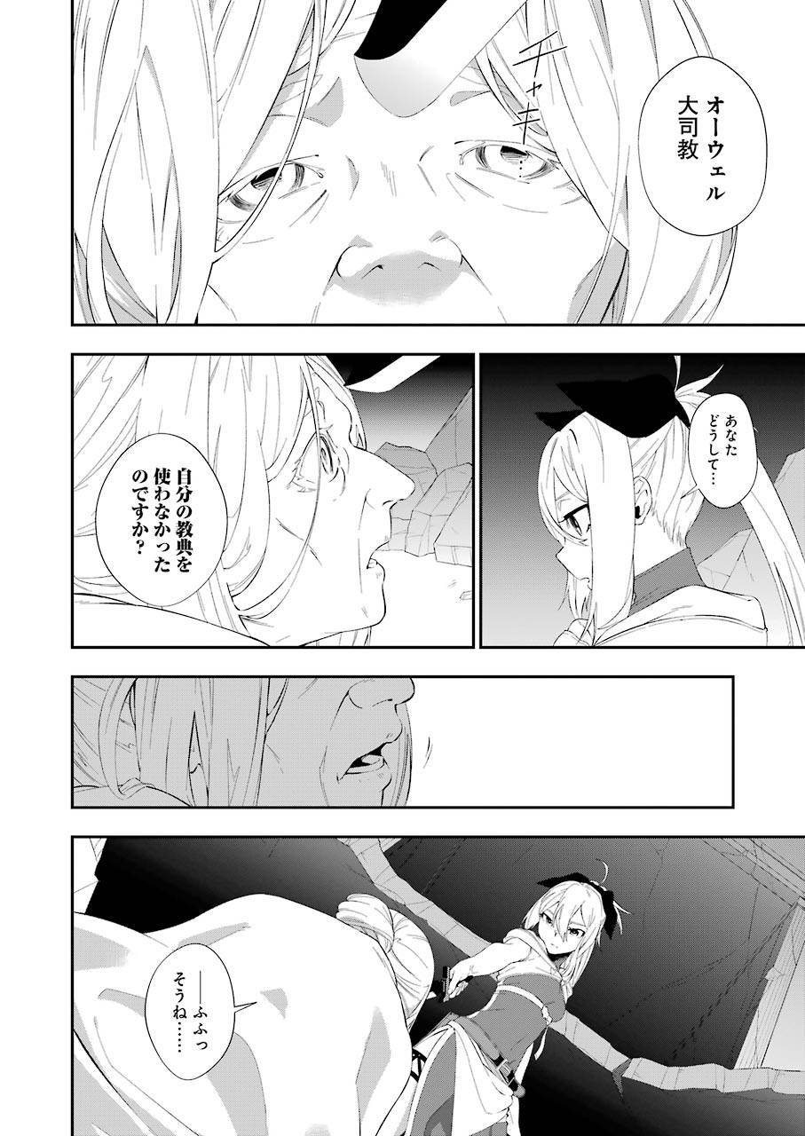 処刑少女の生きる道 第17話 - Page 4