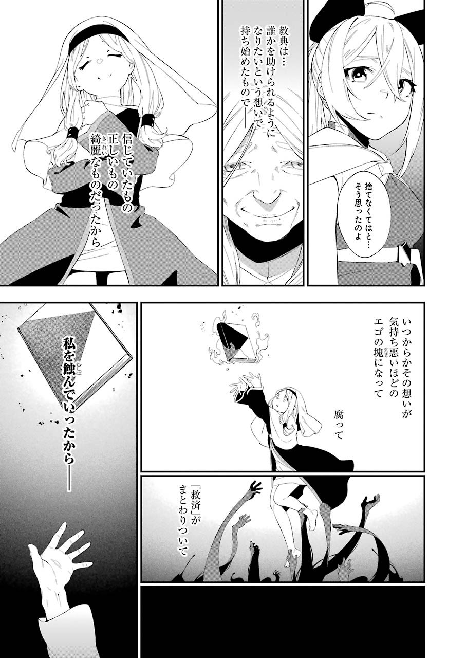 処刑少女の生きる道 第17話 - Page 5