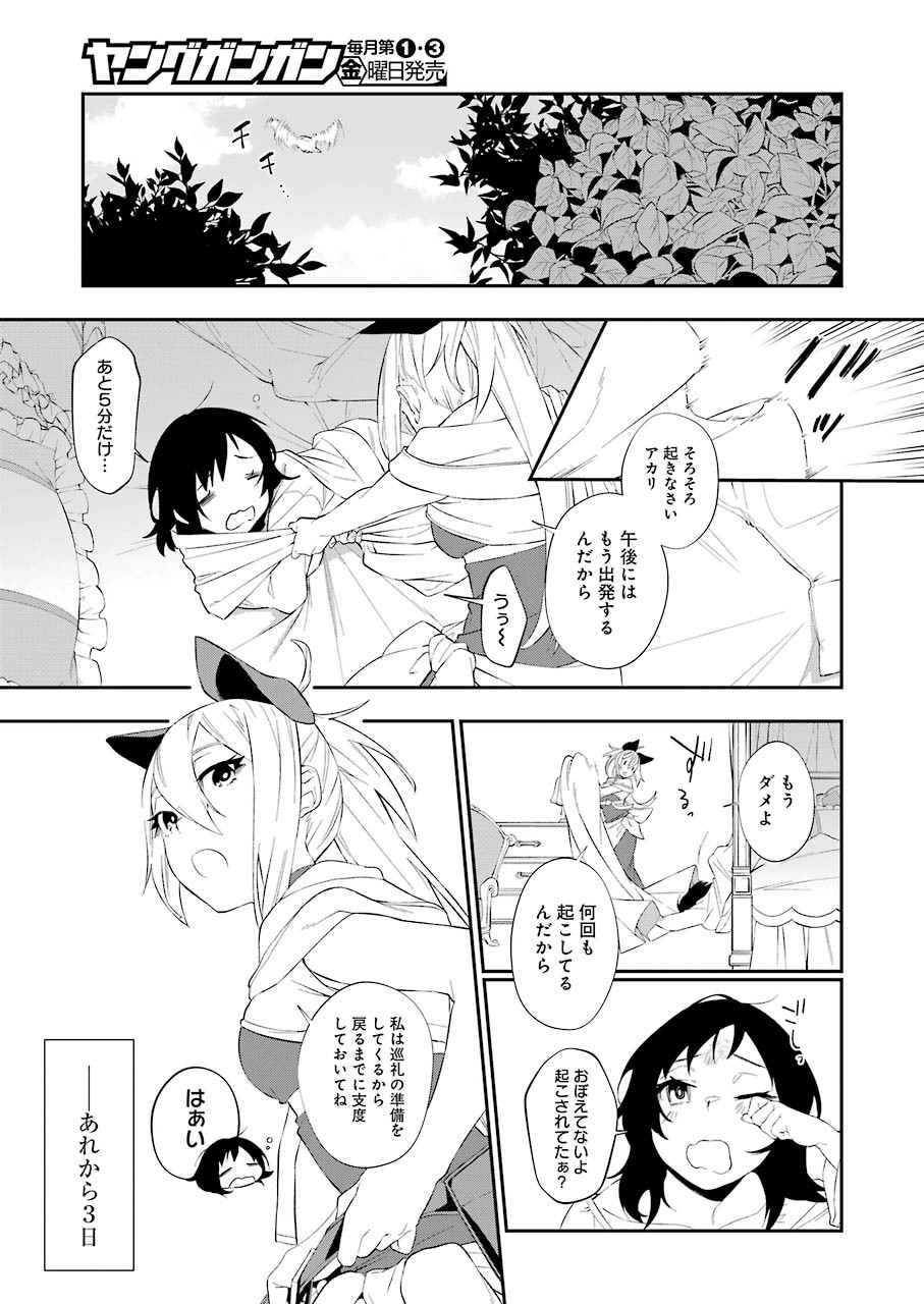 処刑少女の生きる道 第17話 - Page 9