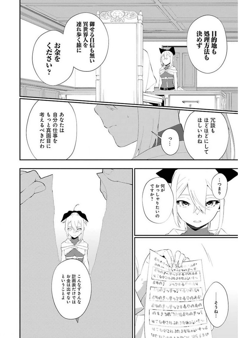 処刑少女の生きる道 第18話 - Page 12