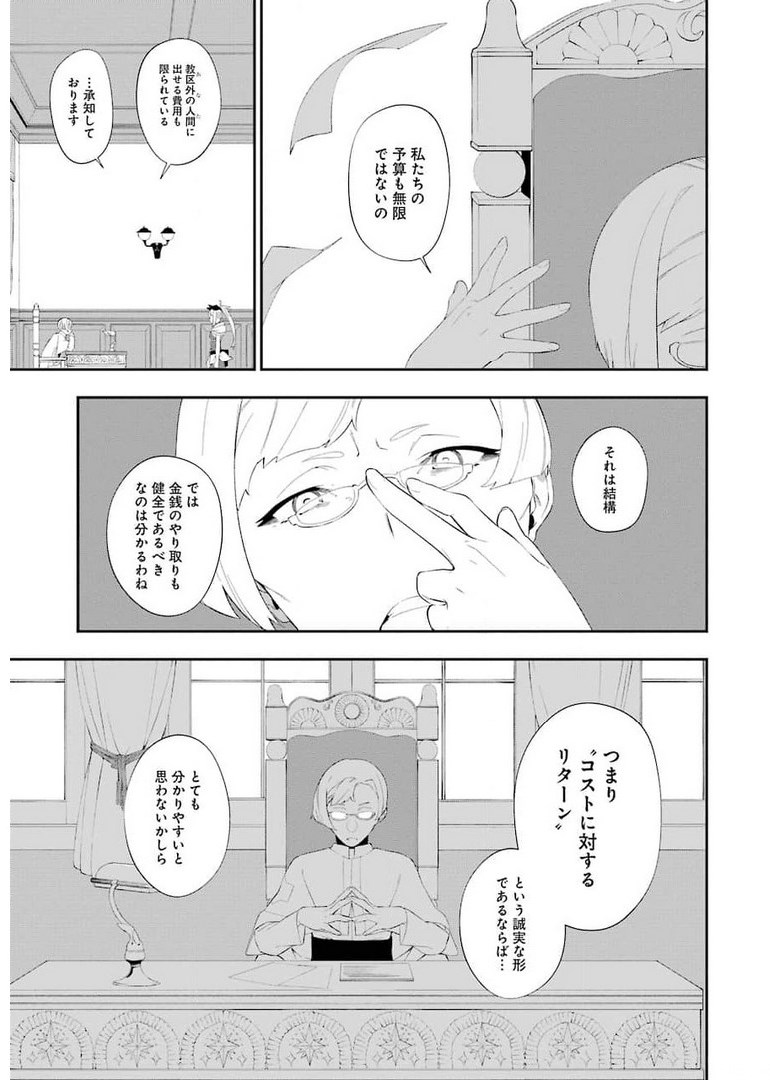 処刑少女の生きる道 第18話 - Page 13