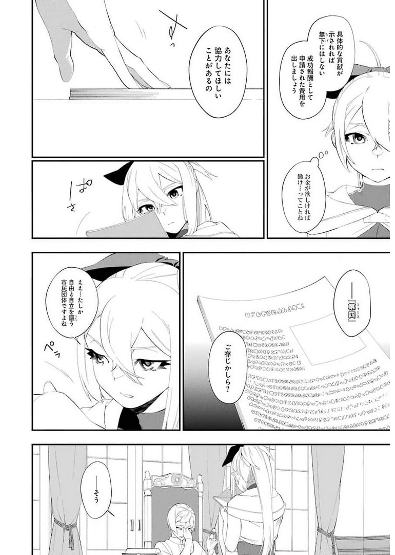 処刑少女の生きる道 第18話 - Page 14