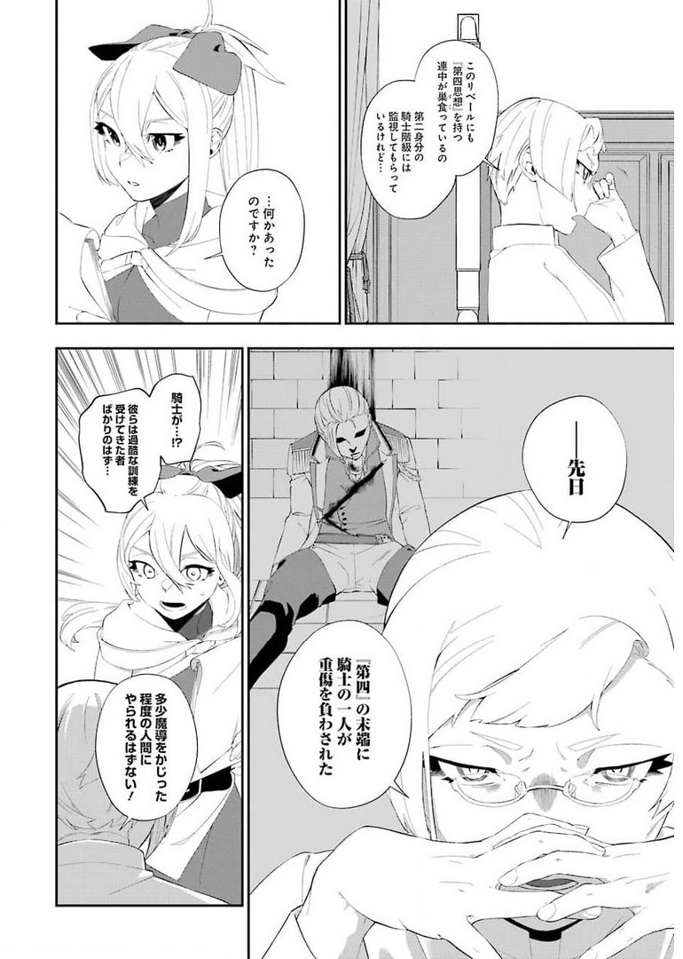 処刑少女の生きる道 第18話 - Page 16