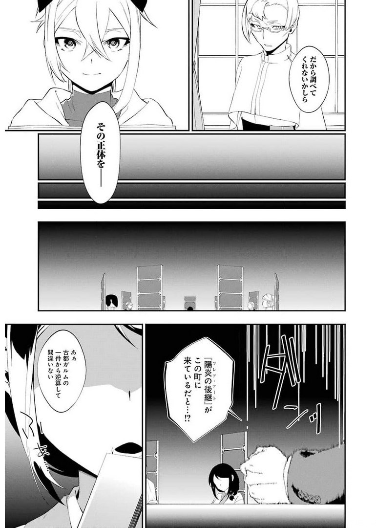 処刑少女の生きる道 第18話 - Page 19