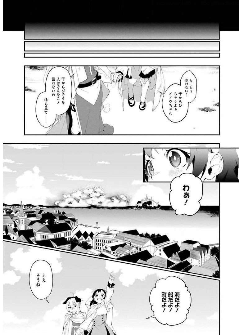 処刑少女の生きる道 第18話 - Page 5