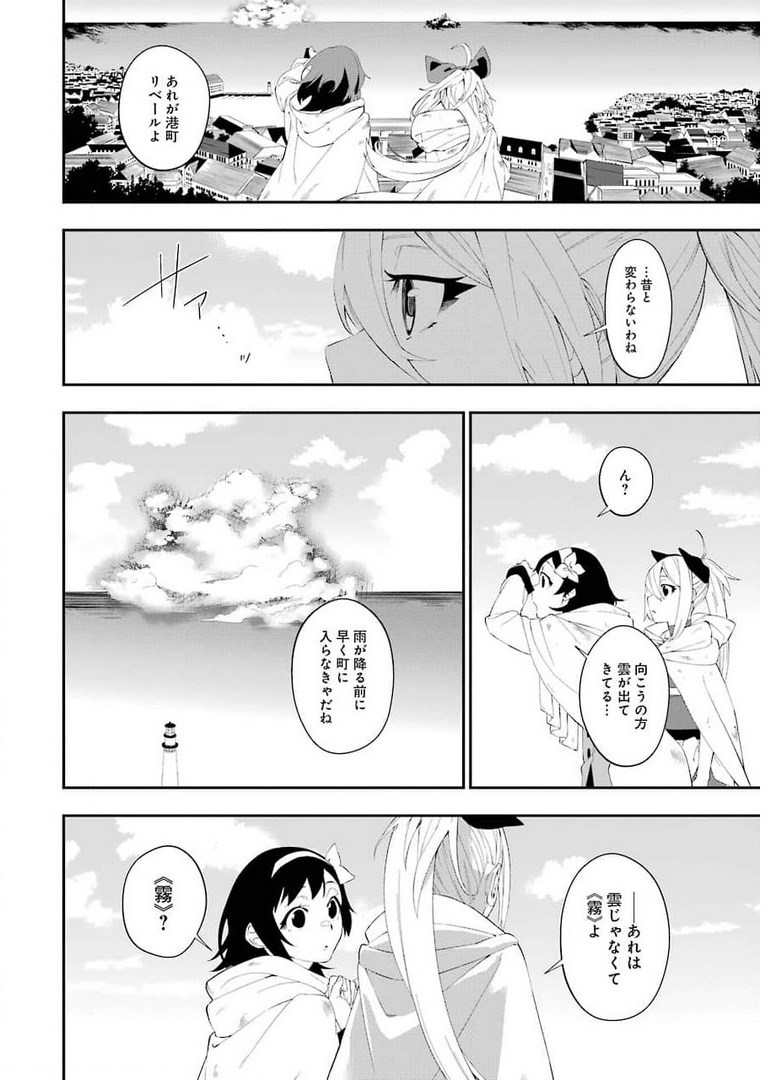 処刑少女の生きる道 第18話 - Page 6