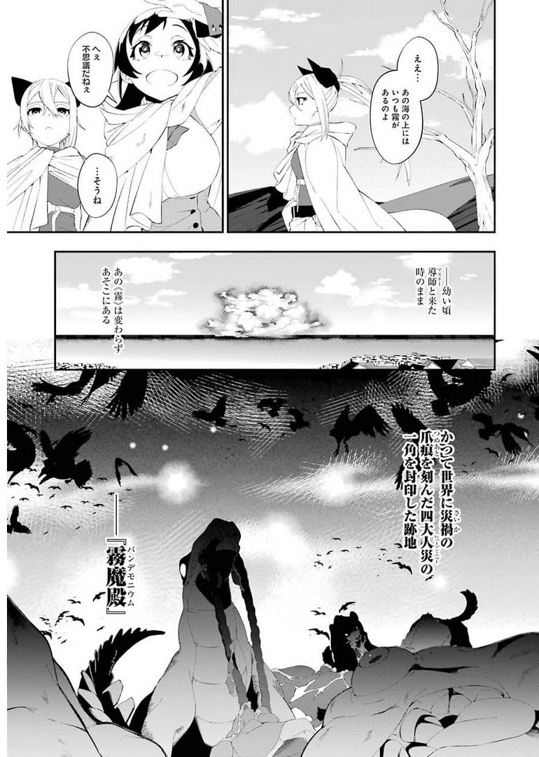 処刑少女の生きる道 第18話 - Page 7