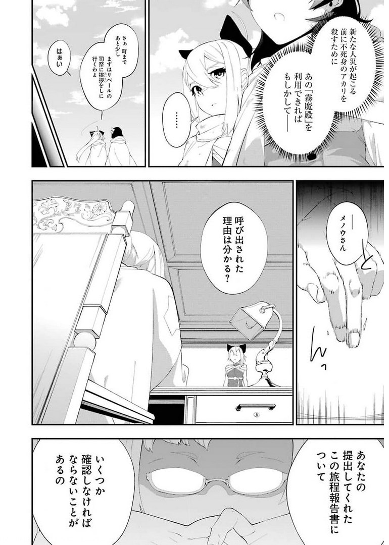 処刑少女の生きる道 第18話 - Page 8