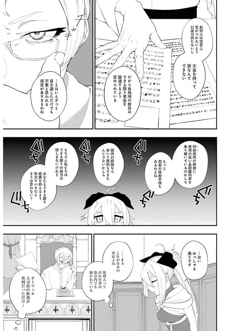処刑少女の生きる道 第18話 - Page 9