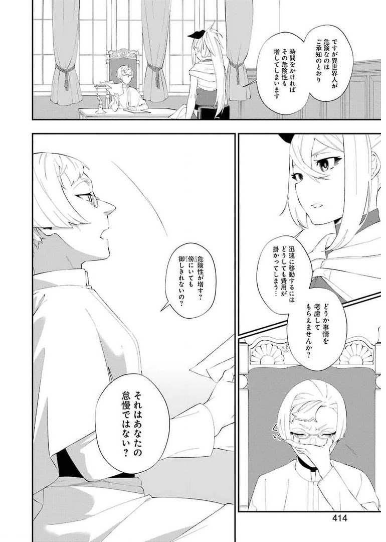 処刑少女の生きる道 第18話 - Page 10