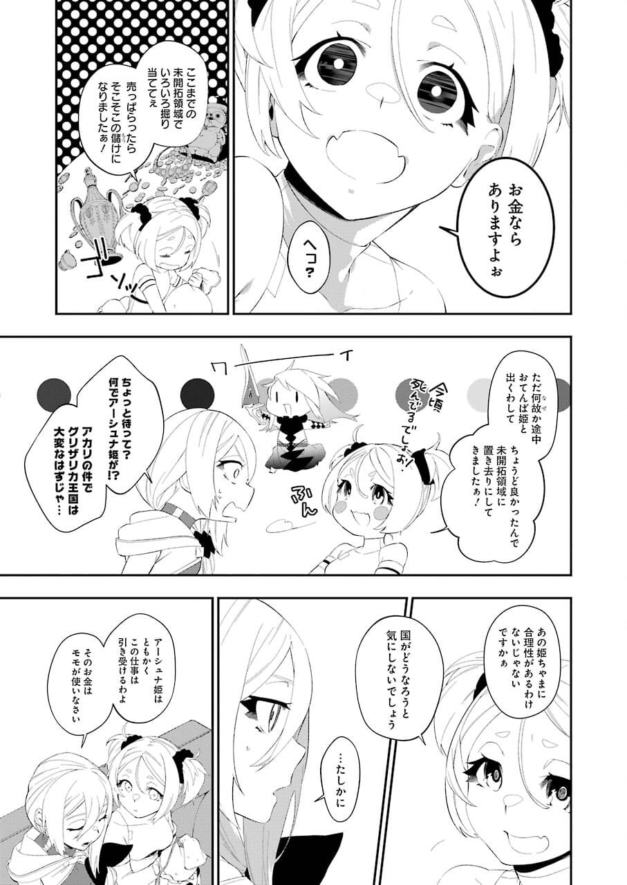 処刑少女の生きる道 第19話 - Page 11