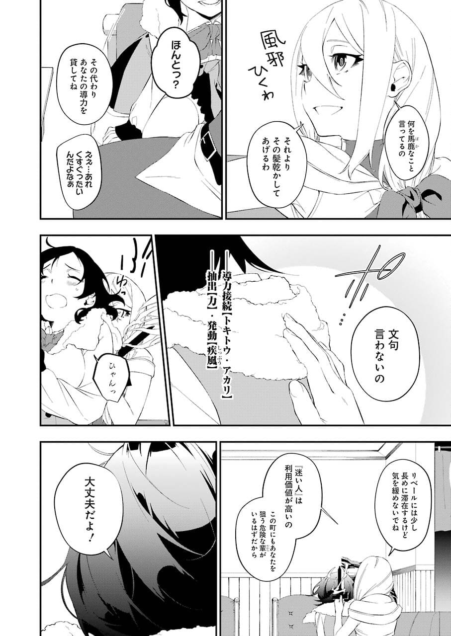 処刑少女の生きる道 第19話 - Page 14