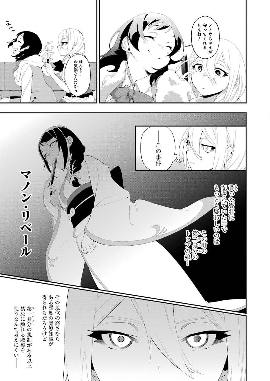 処刑少女の生きる道 第19話 - Page 15