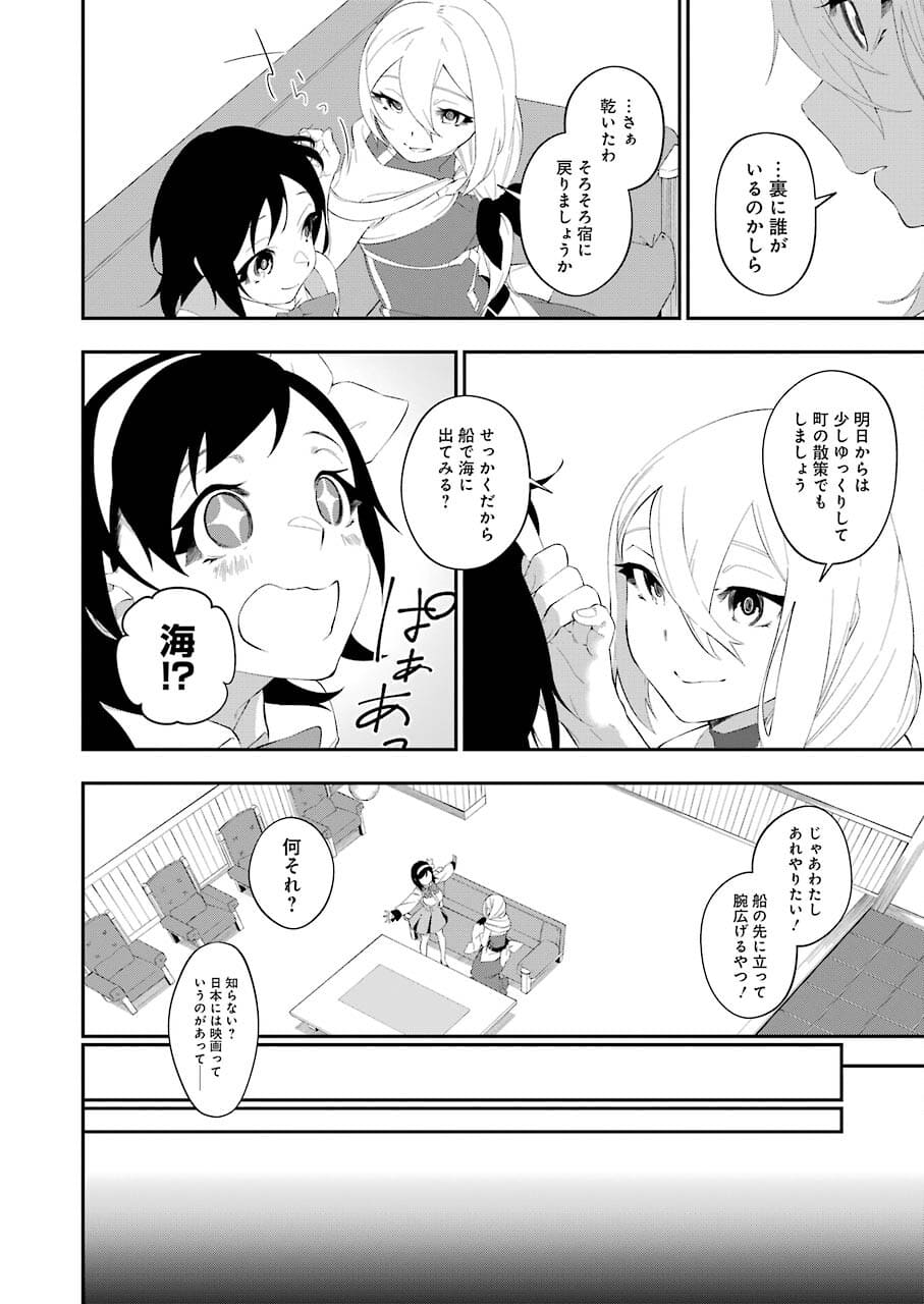 処刑少女の生きる道 第19話 - Page 16