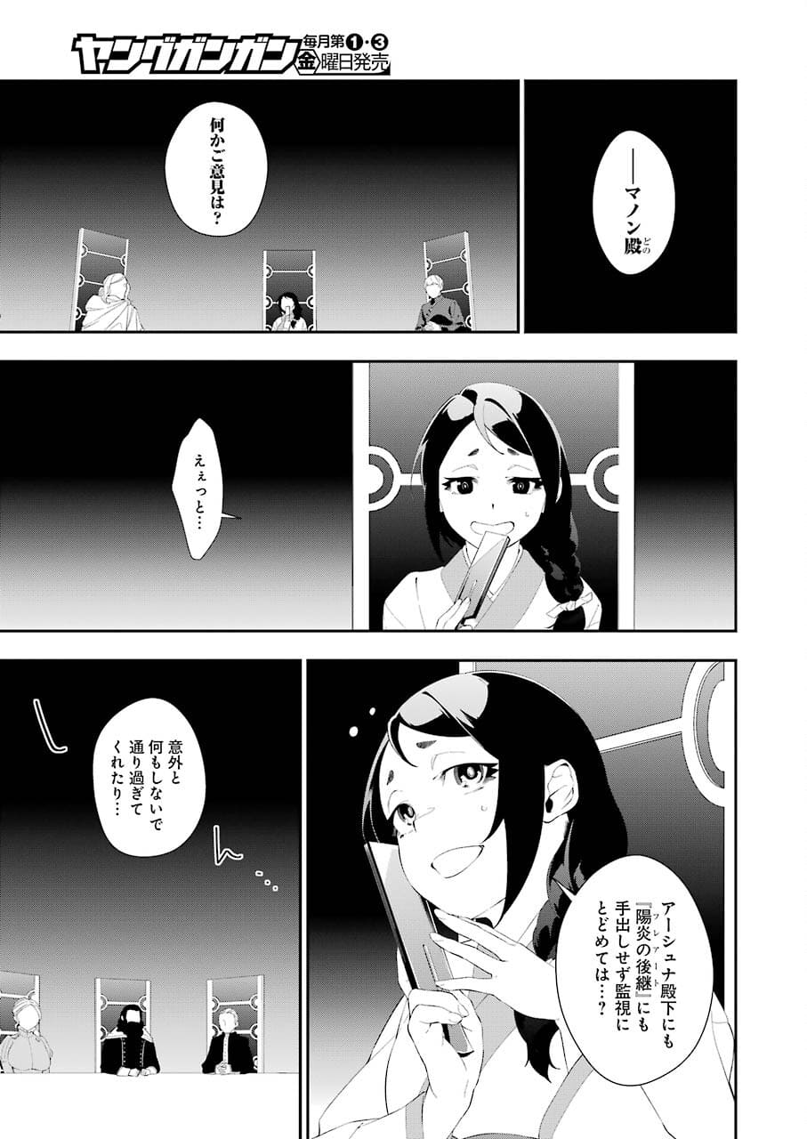 処刑少女の生きる道 第19話 - Page 17