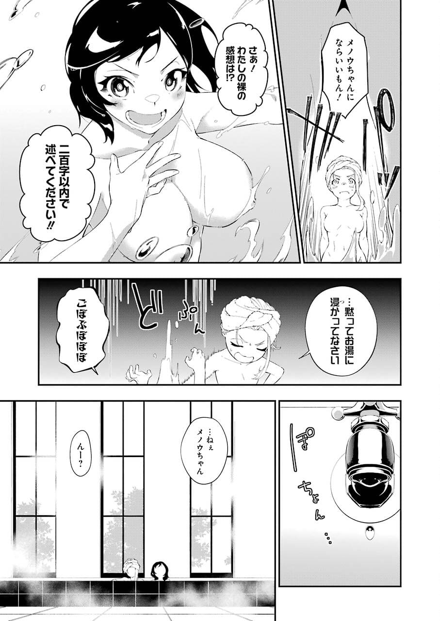 処刑少女の生きる道 第19話 - Page 3