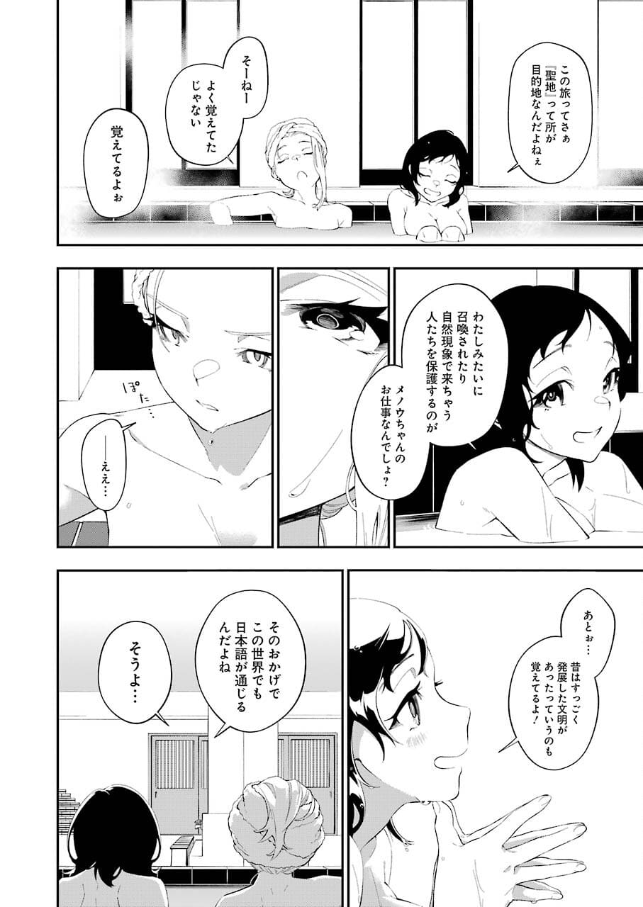 処刑少女の生きる道 第19話 - Page 4