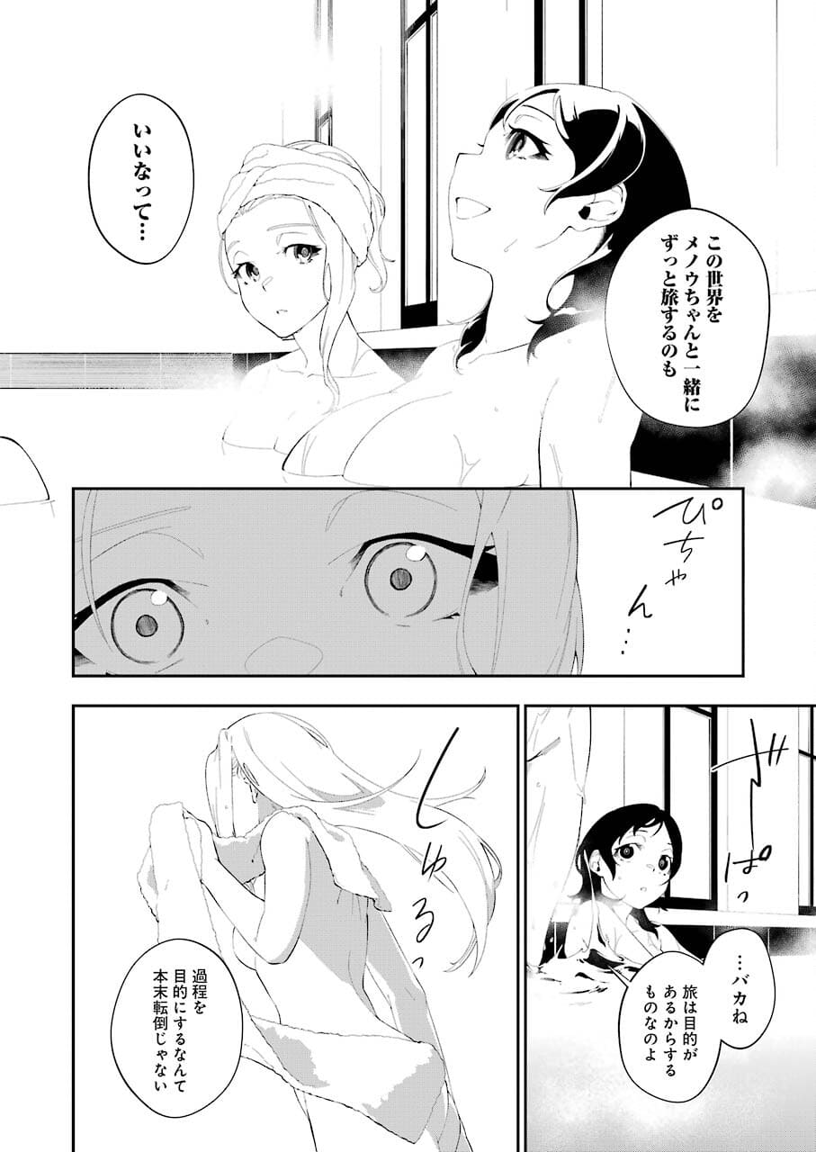 処刑少女の生きる道 第19話 - Page 6