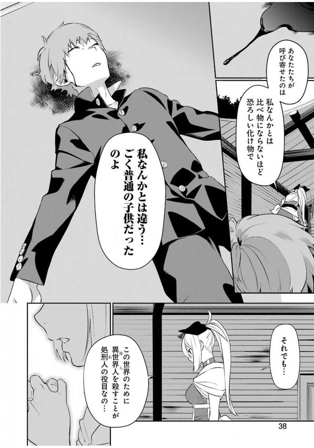 処刑少女の生きる道 第2話 - Page 24