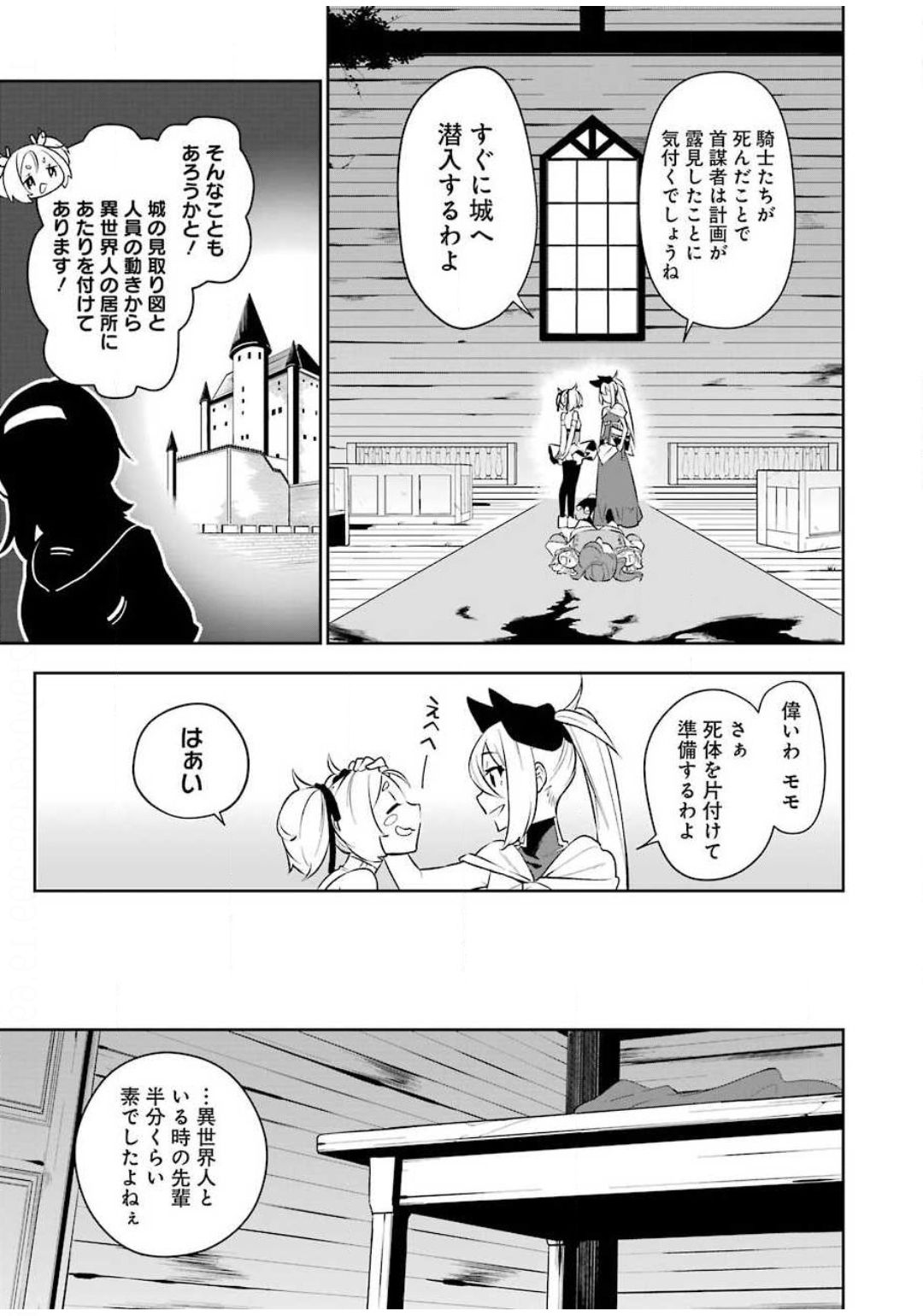 処刑少女の生きる道 第2話 - Page 27