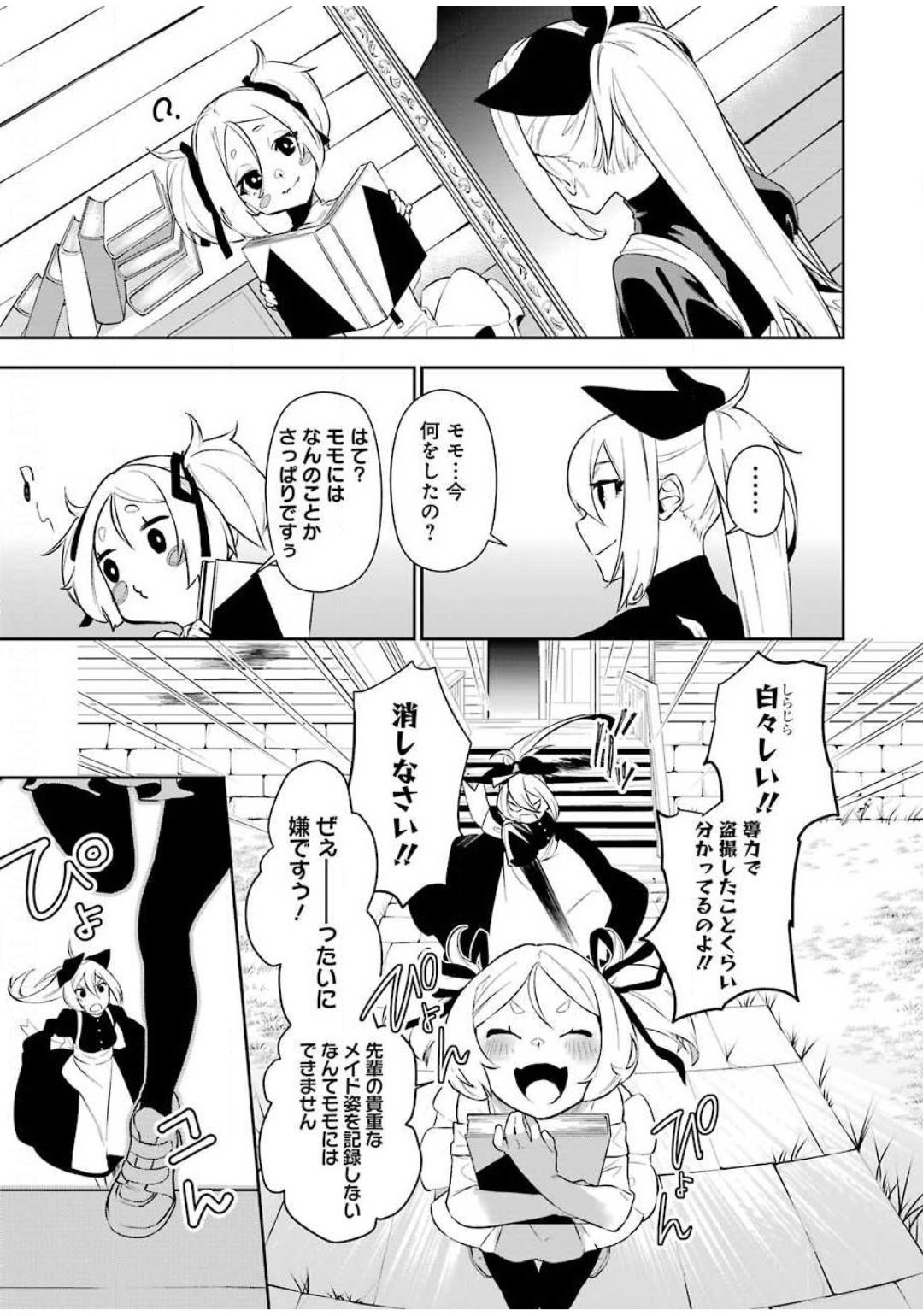 処刑少女の生きる道 第2話 - Page 29