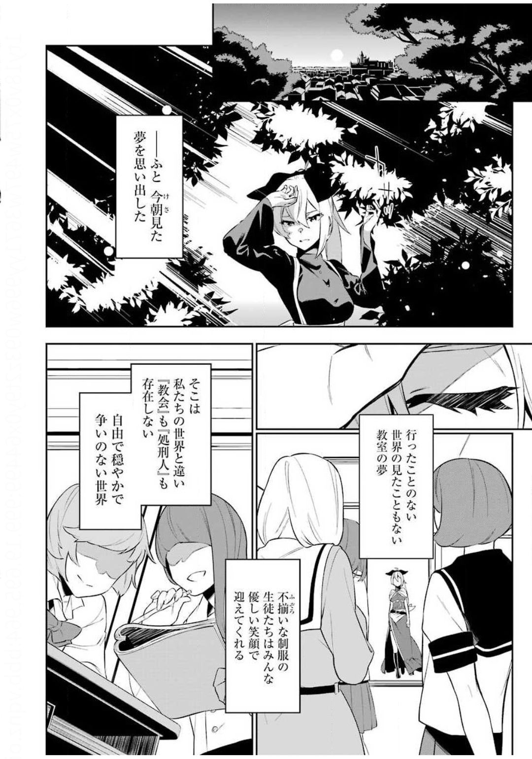 処刑少女の生きる道 第2話 - Page 32