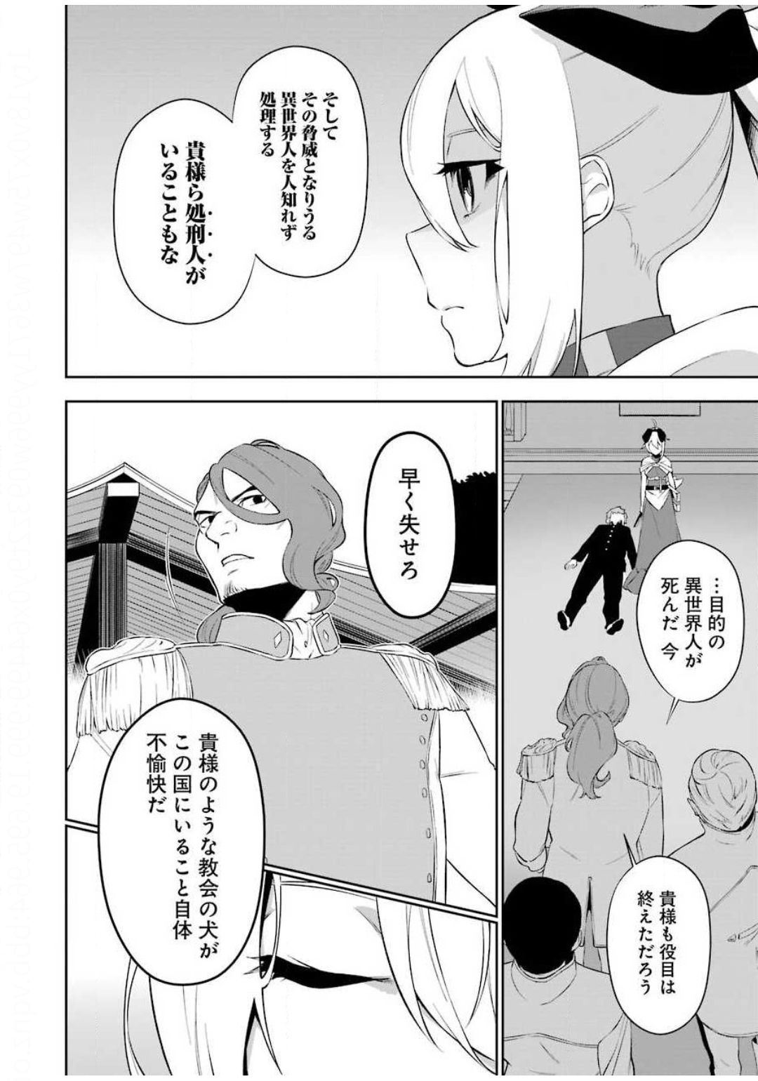 処刑少女の生きる道 第2話 - Page 8