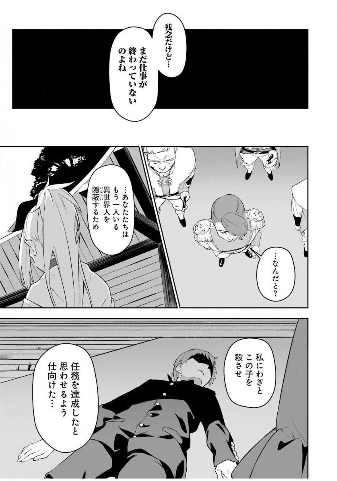 処刑少女の生きる道 第2話 - Page 9