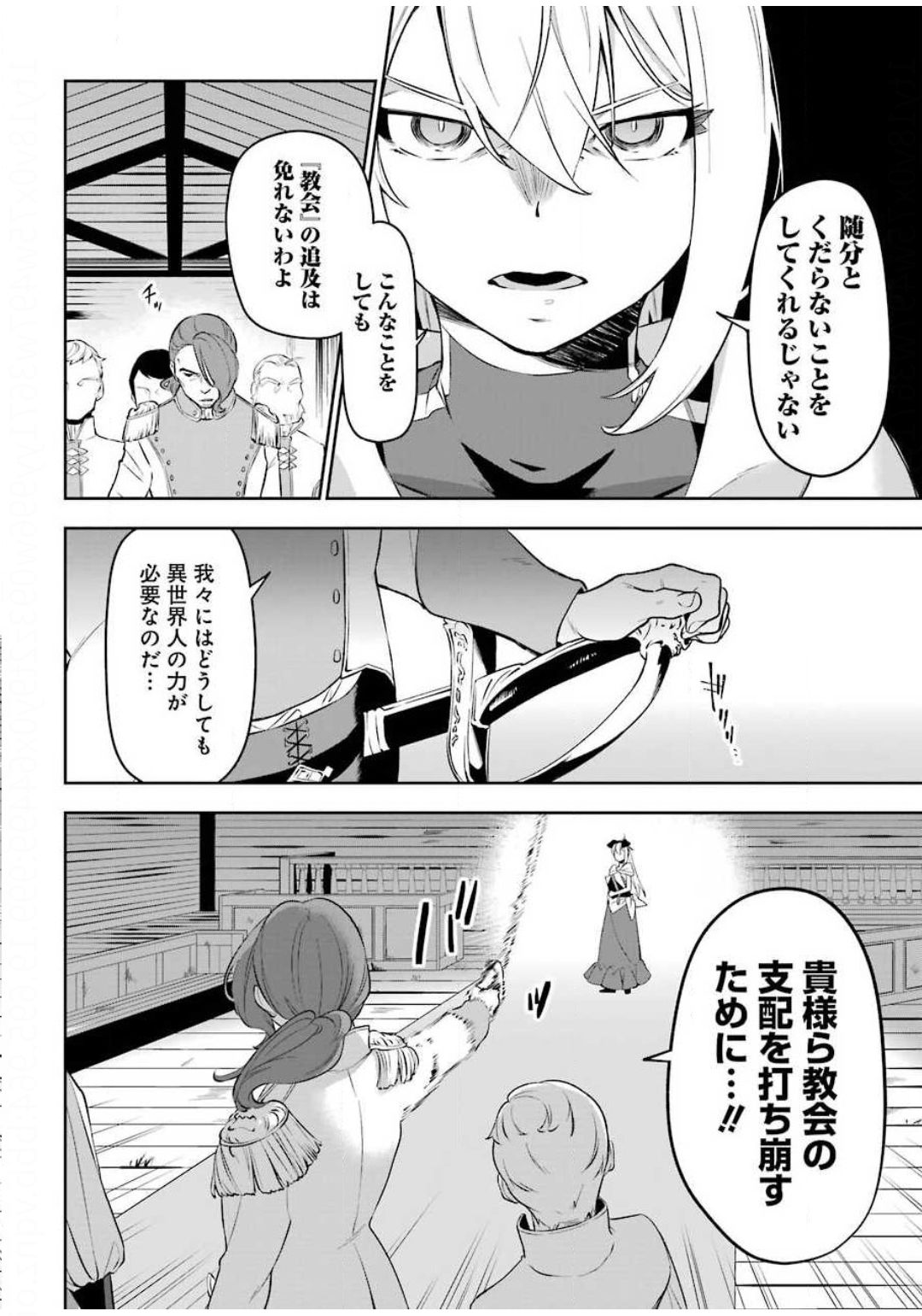 処刑少女の生きる道 第2話 - Page 10