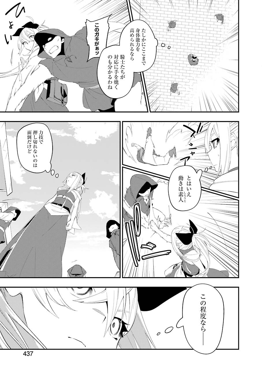 処刑少女の生きる道 第20話 - Page 13