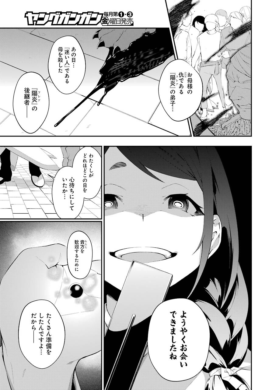 処刑少女の生きる道 第20話 - Page 21
