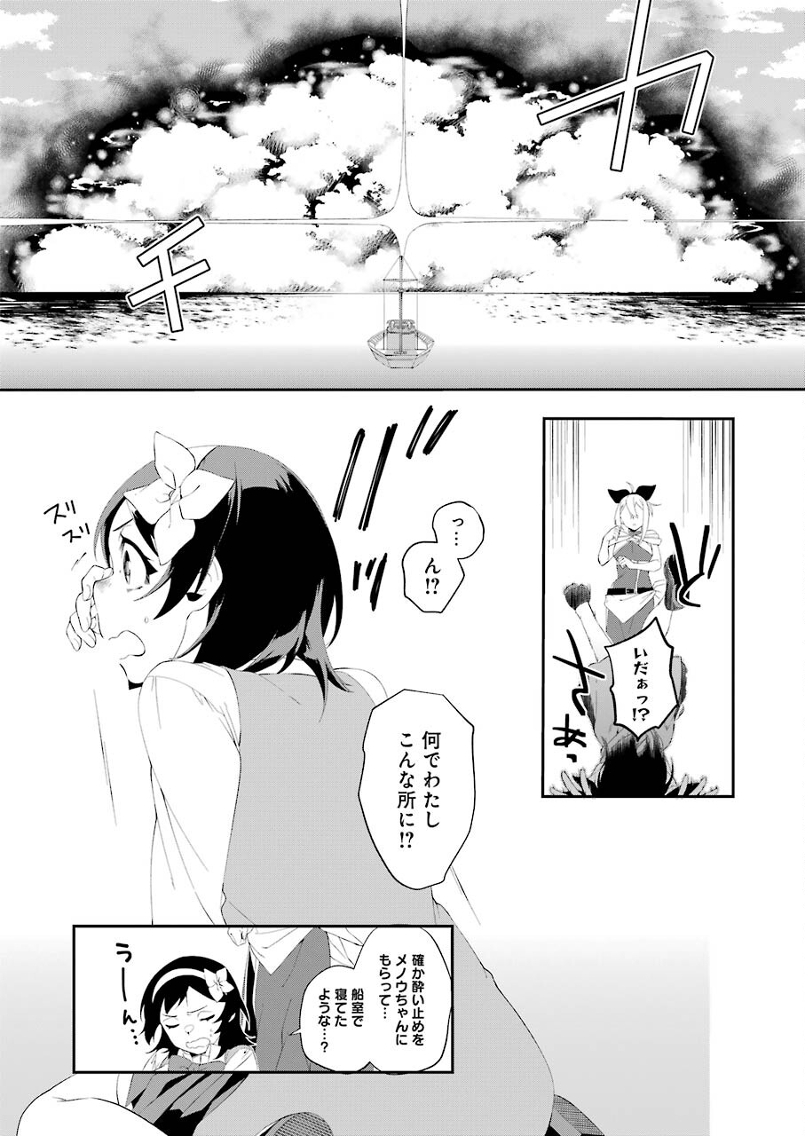 処刑少女の生きる道 第20話 - Page 4