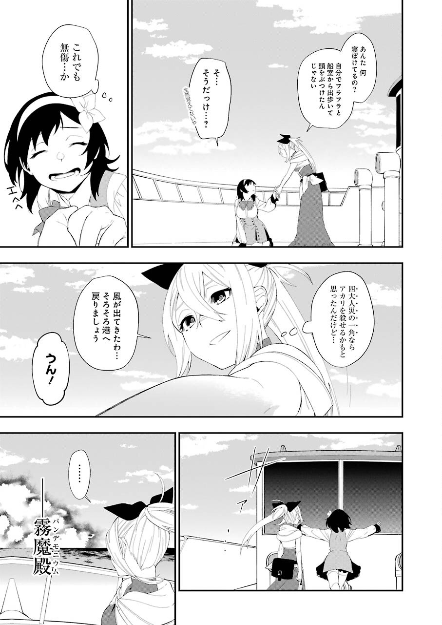 処刑少女の生きる道 第20話 - Page 5