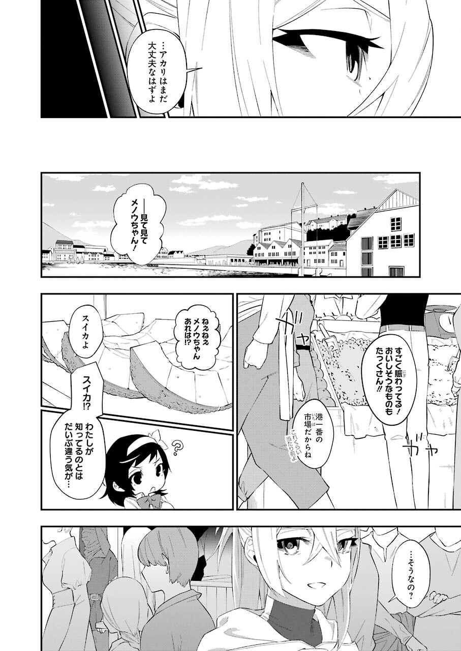 処刑少女の生きる道 第20話 - Page 8