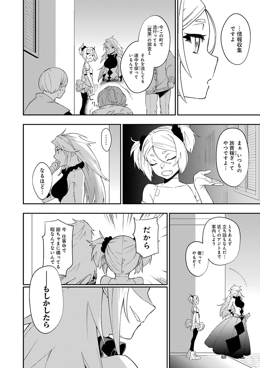 処刑少女の生きる道 第21話 - Page 12