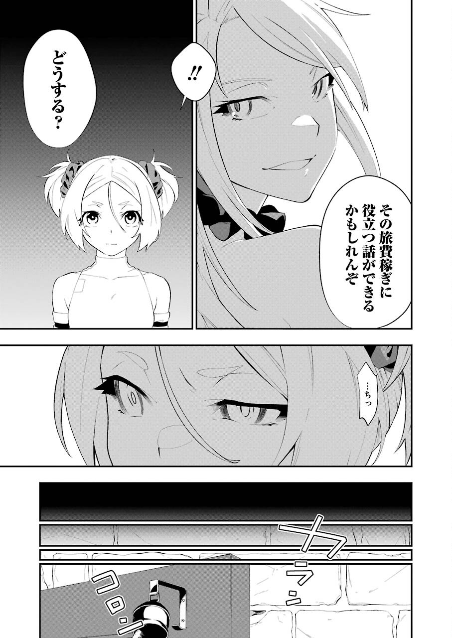 処刑少女の生きる道 第21話 - Page 13