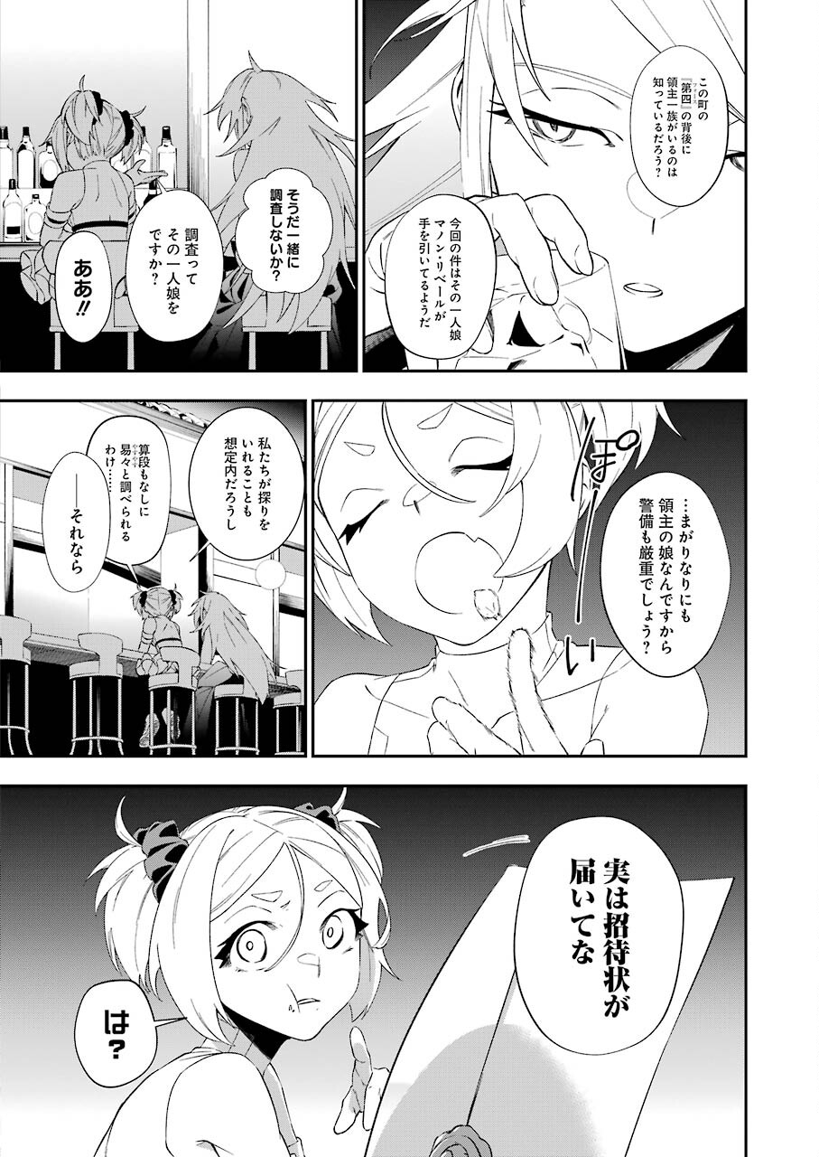 処刑少女の生きる道 第21話 - Page 16