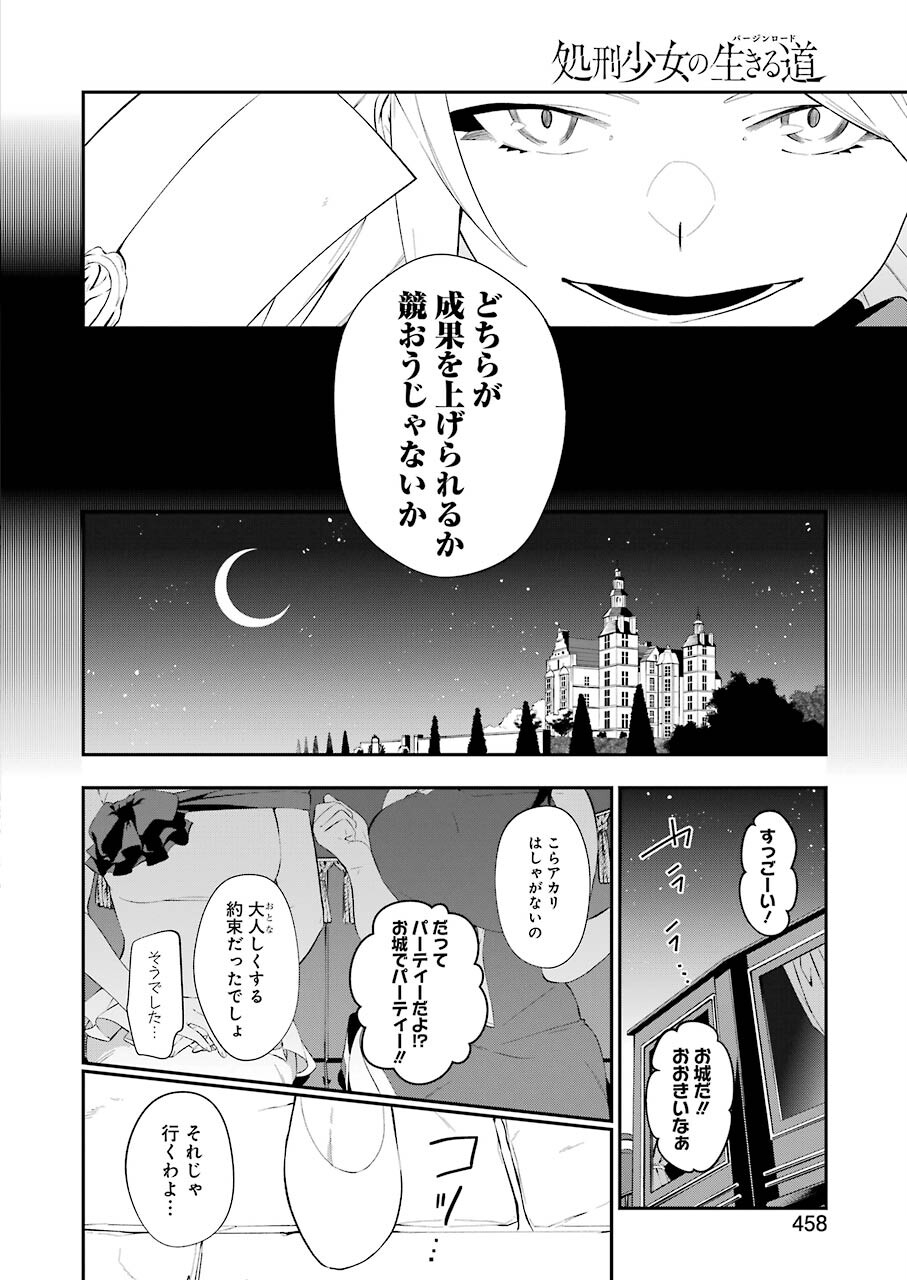 処刑少女の生きる道 第21話 - Page 18