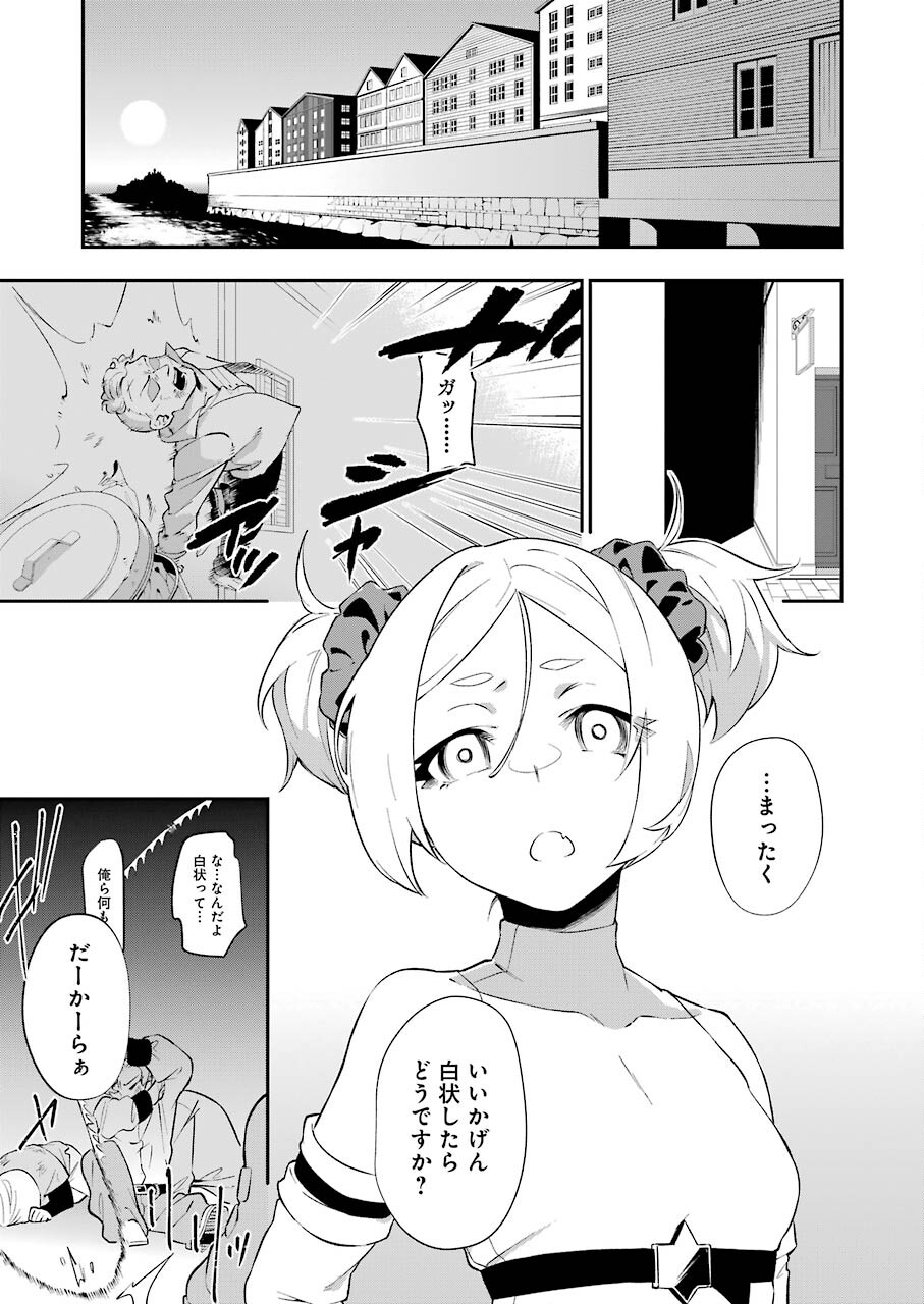 処刑少女の生きる道 第21話 - Page 5