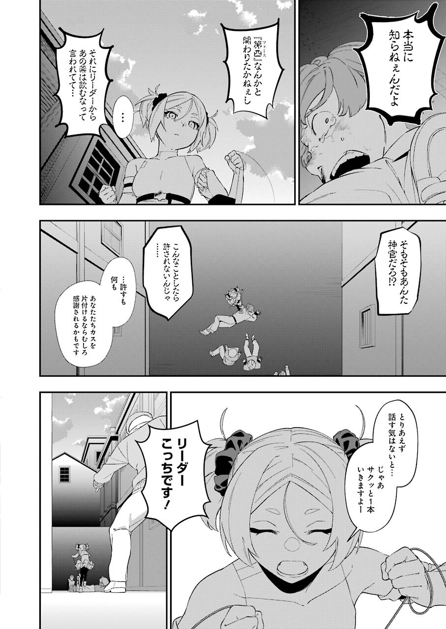 処刑少女の生きる道 第21話 - Page 8