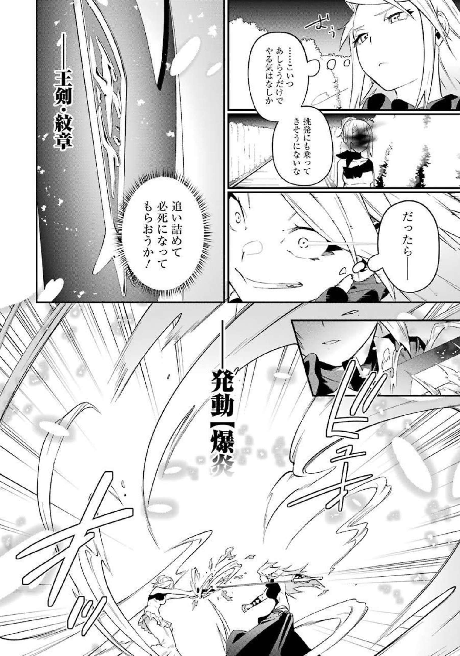 処刑少女の生きる道 第22話 - Page 12