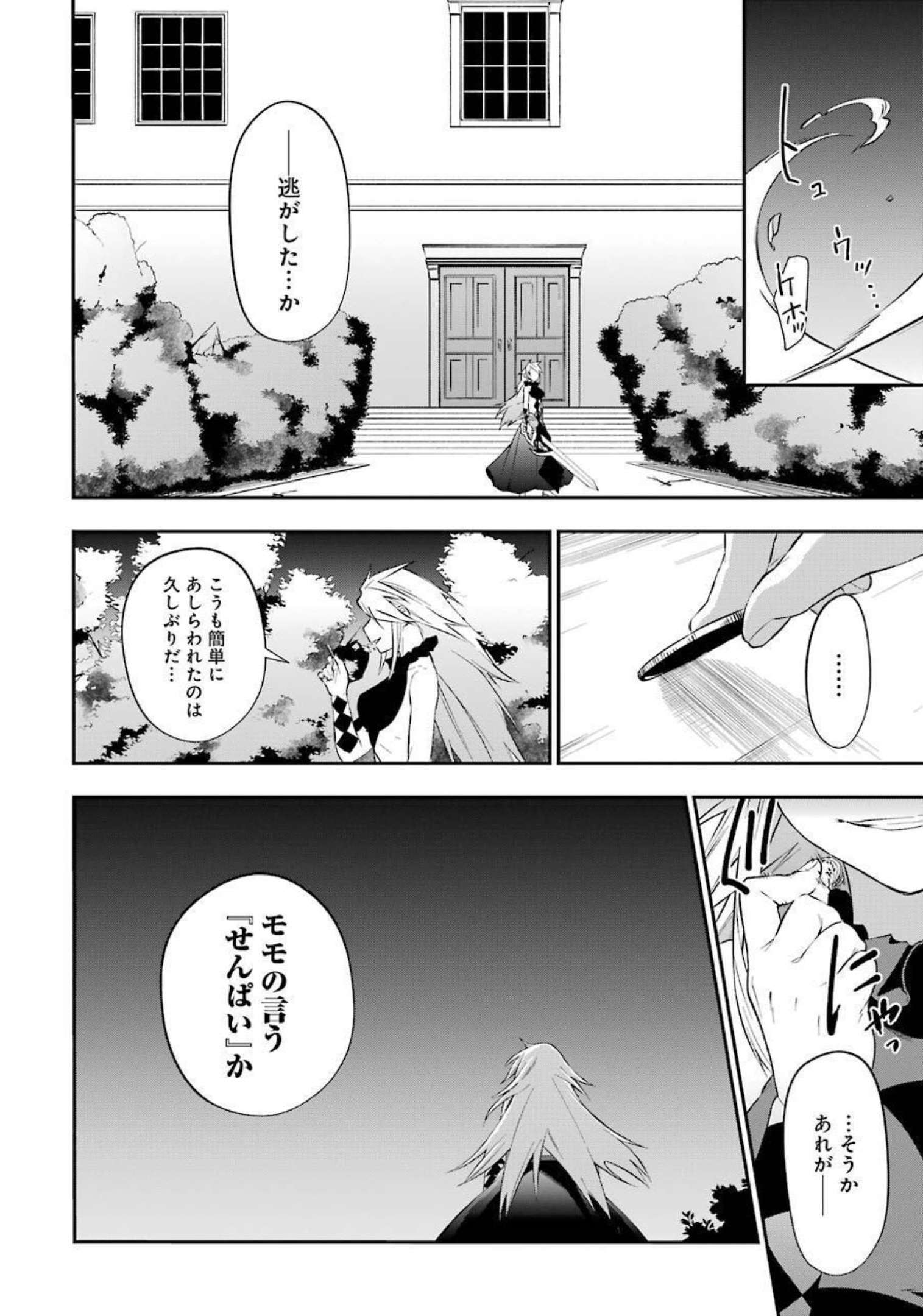 処刑少女の生きる道 第22話 - Page 20