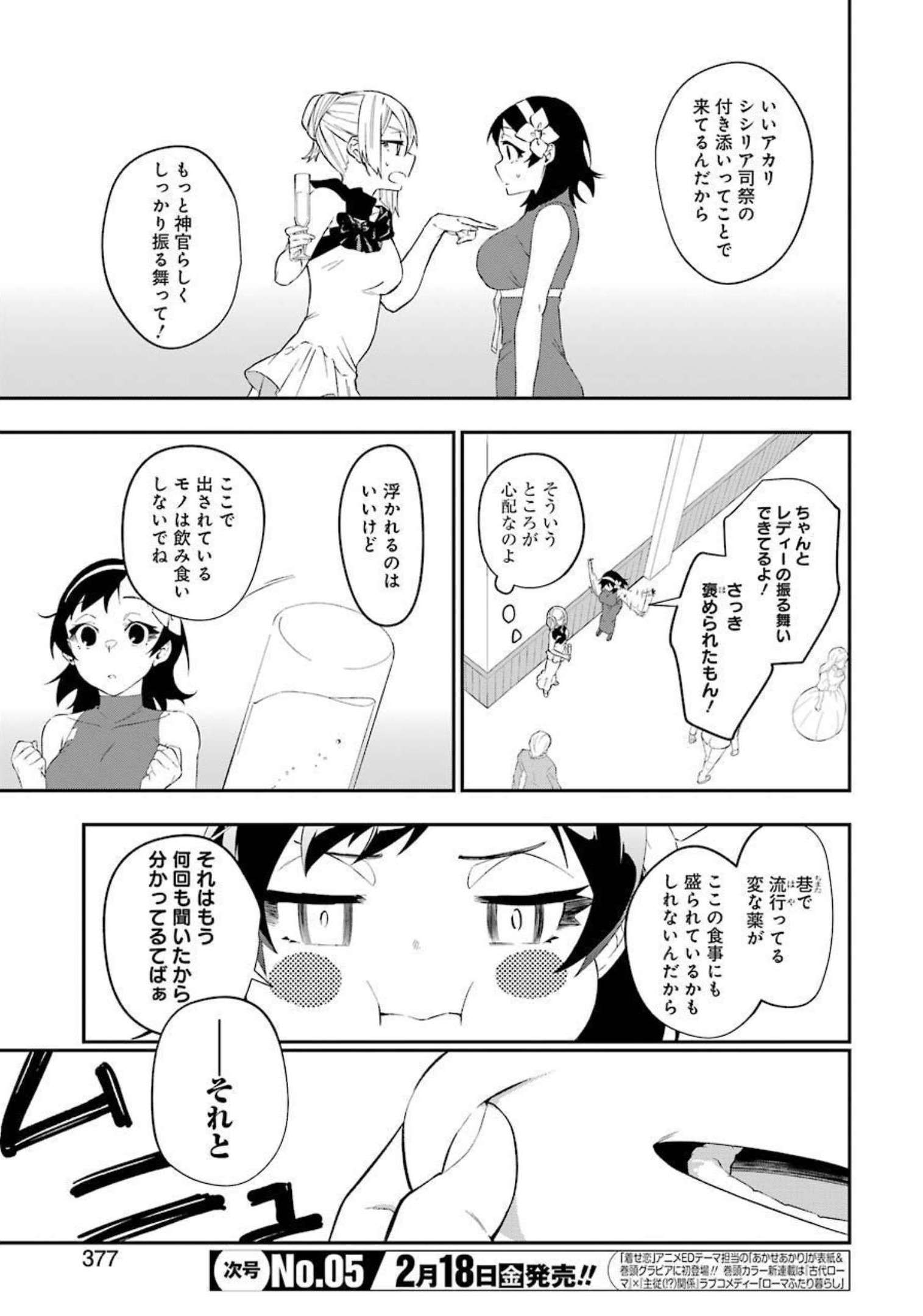 処刑少女の生きる道 第22話 - Page 3