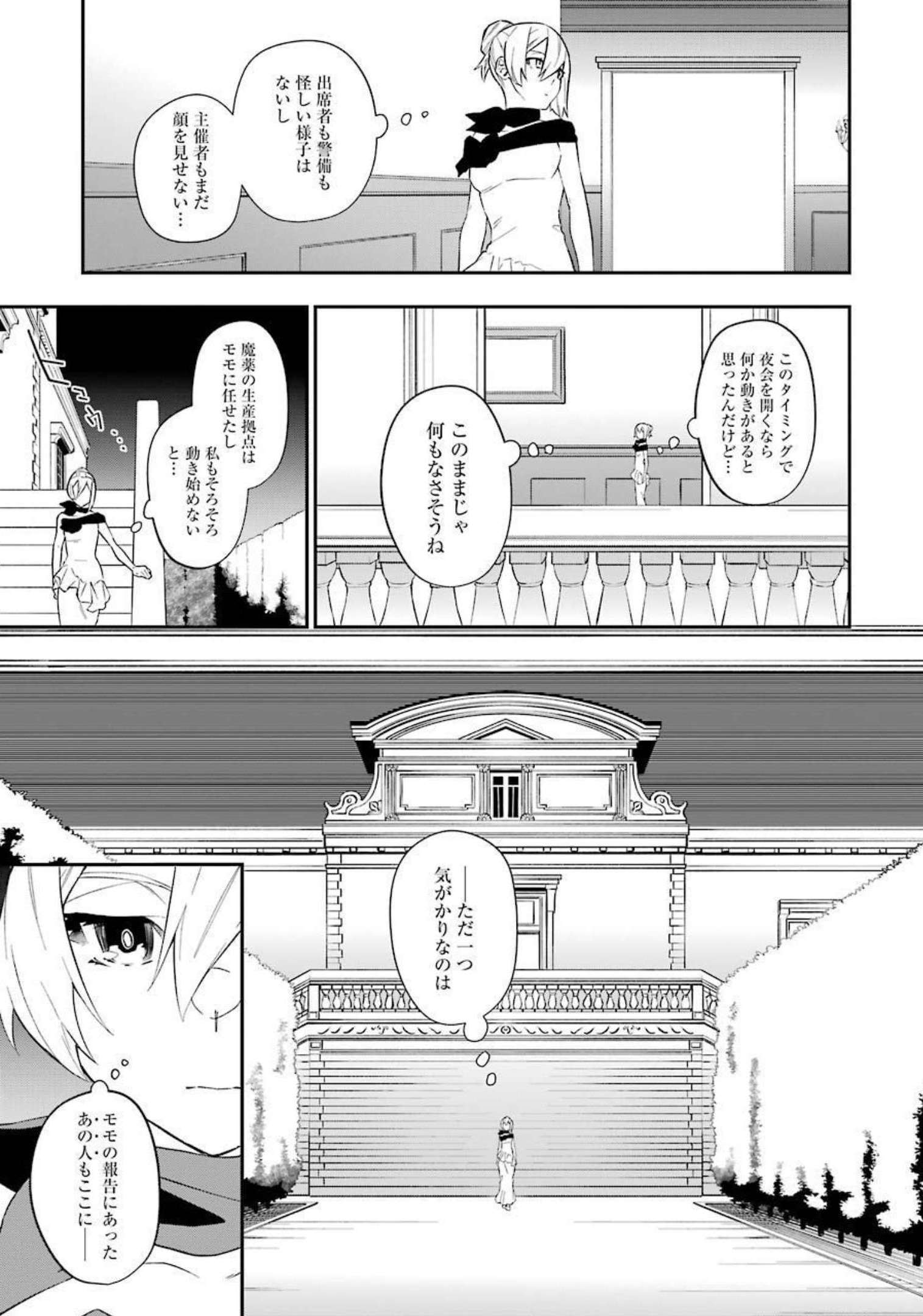 処刑少女の生きる道 第22話 - Page 5