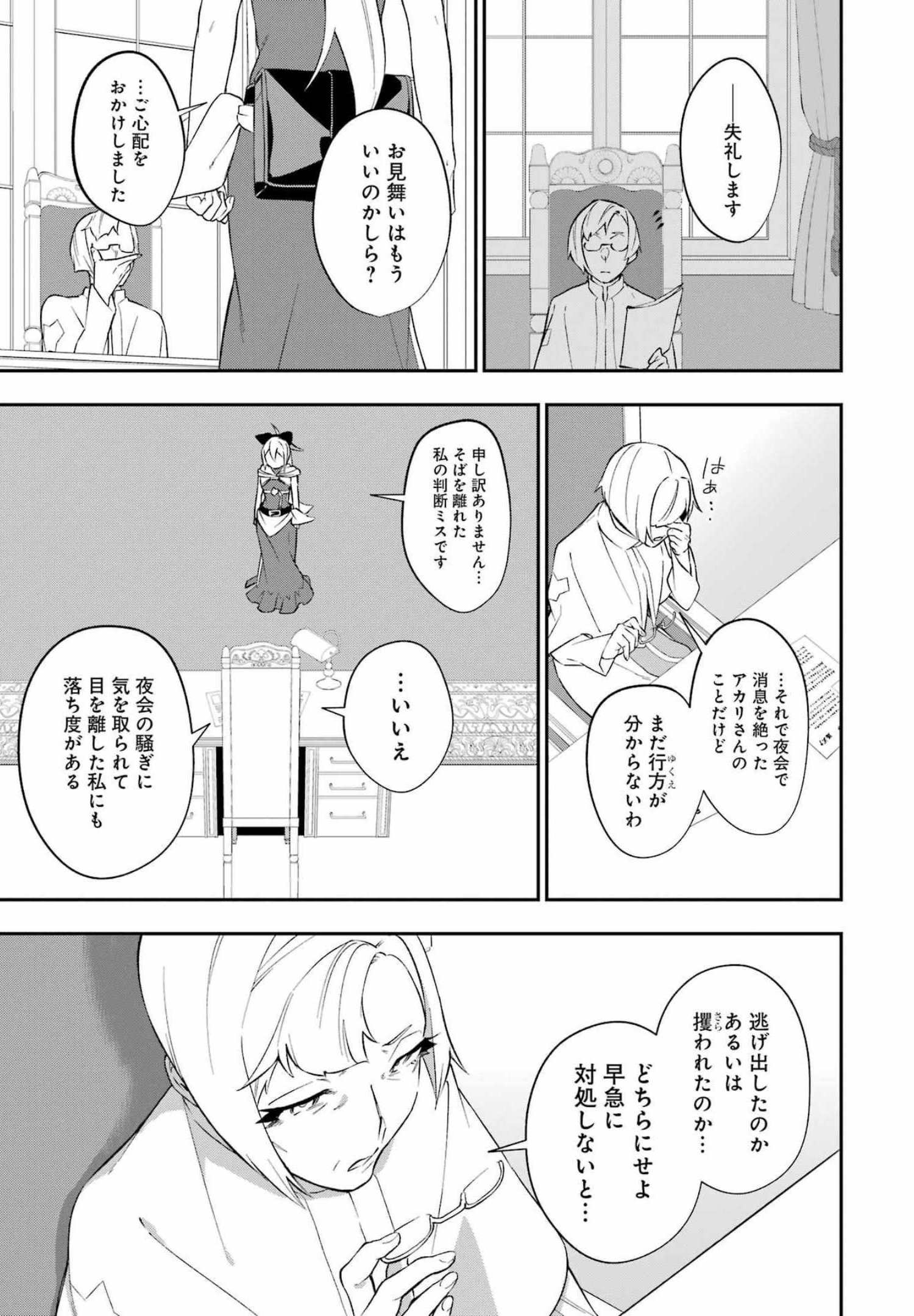 処刑少女の生きる道 第23話 - Page 19
