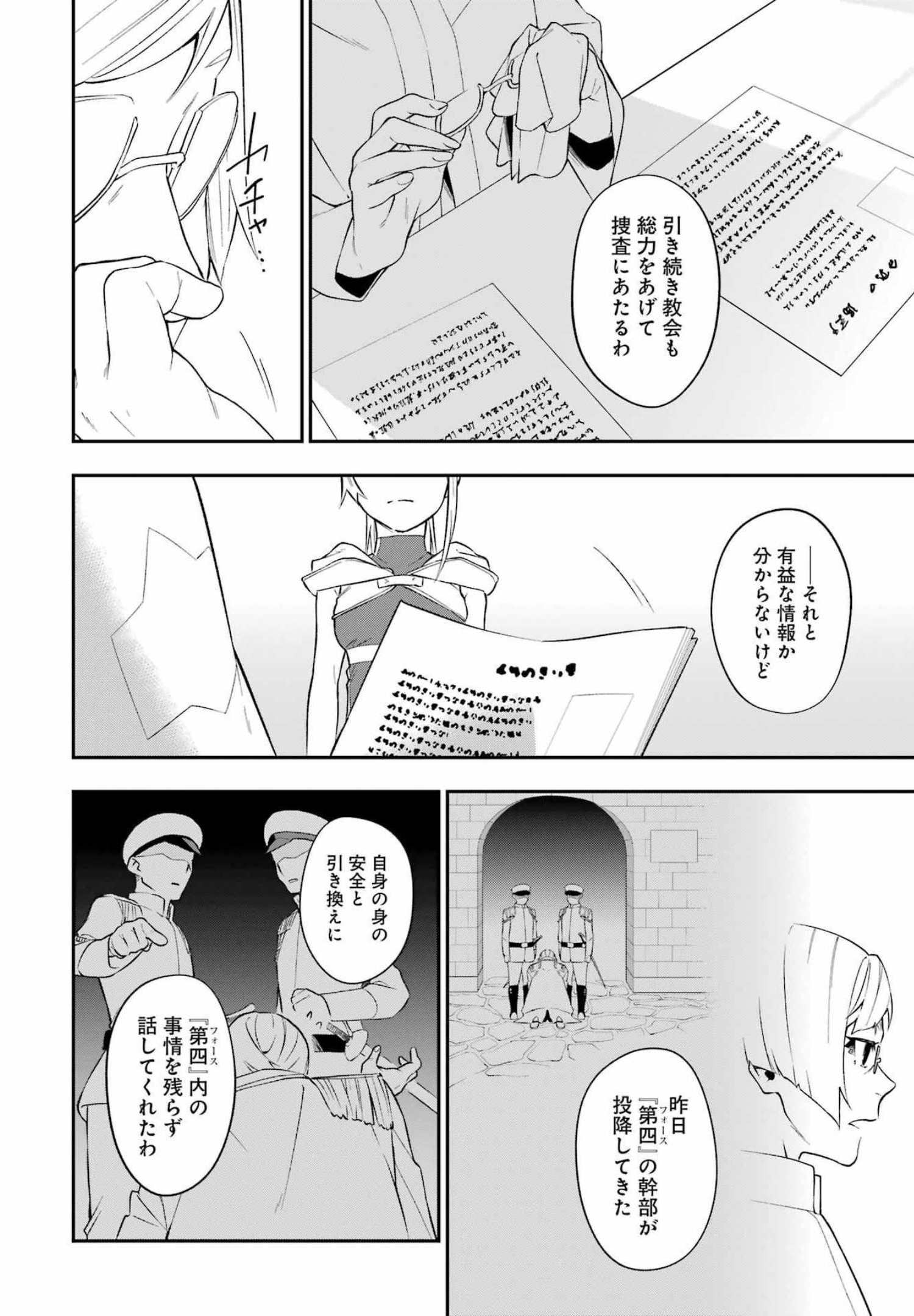 処刑少女の生きる道 第23話 - Page 20